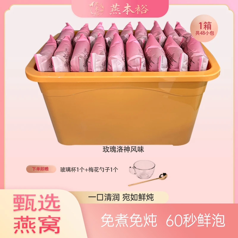 燕窝饮冲泡营养早餐夜宵代餐滋补冻干冲泡免煮燕窝银耳羹