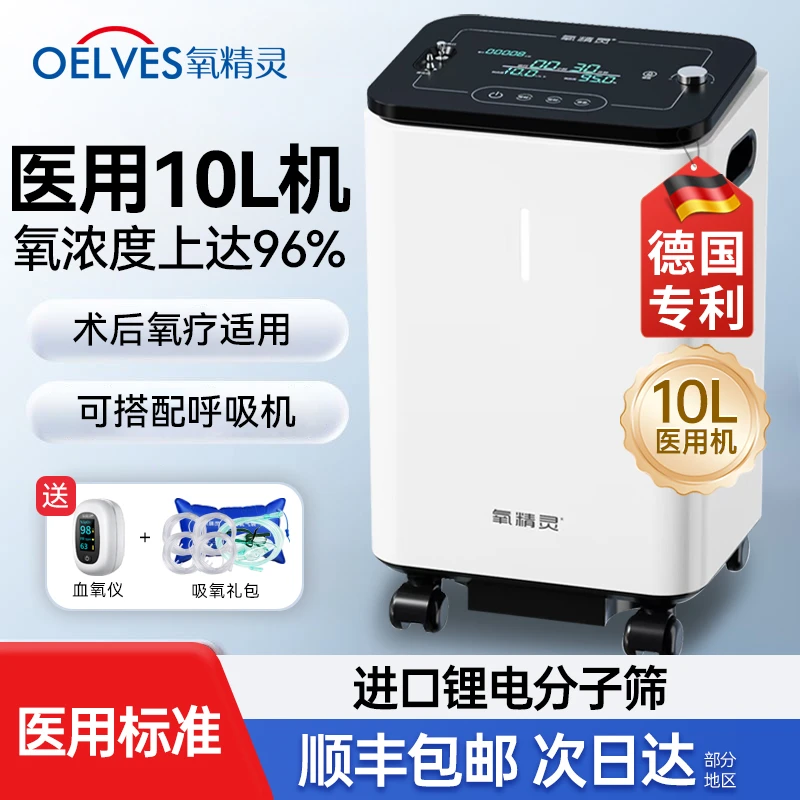 氧精灵10升医用制氧机大流量呼吸吸氧机家用老人氧气机制氧带雾化小型医用制氧机术后氧疗专用