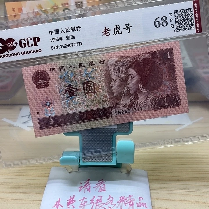 好多精品/靓号77777