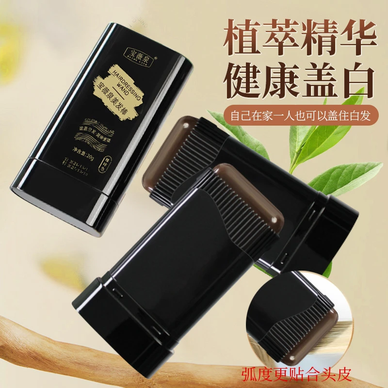 一涂黑齿梳美发棒笔遮盖发一次性短效补染剂笔膏染发笔黑发色神器