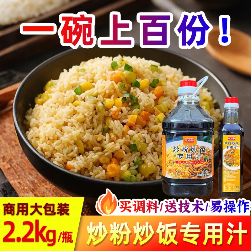 尧之味炒粉炒饭专用汁商用炒饭酱炒面炒饭汁酱油炒粉炒饭王调味料