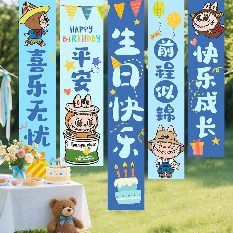 拉布布labubu宝宝生日场景布置装饰氛围感拍照道具横条幅背景挂布