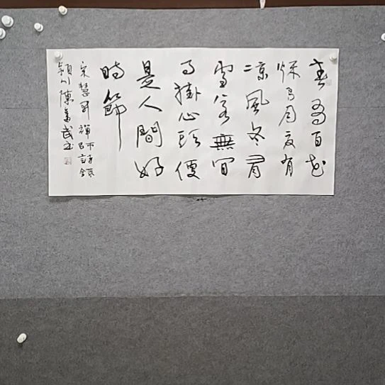 书法春有百花秋有月禅师三尺整张书法作品