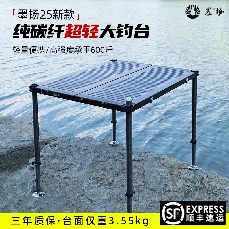 2025升级款墨扬碳素钓台超轻碳钎维大钓台多功能折叠垂钓水库钓鱼