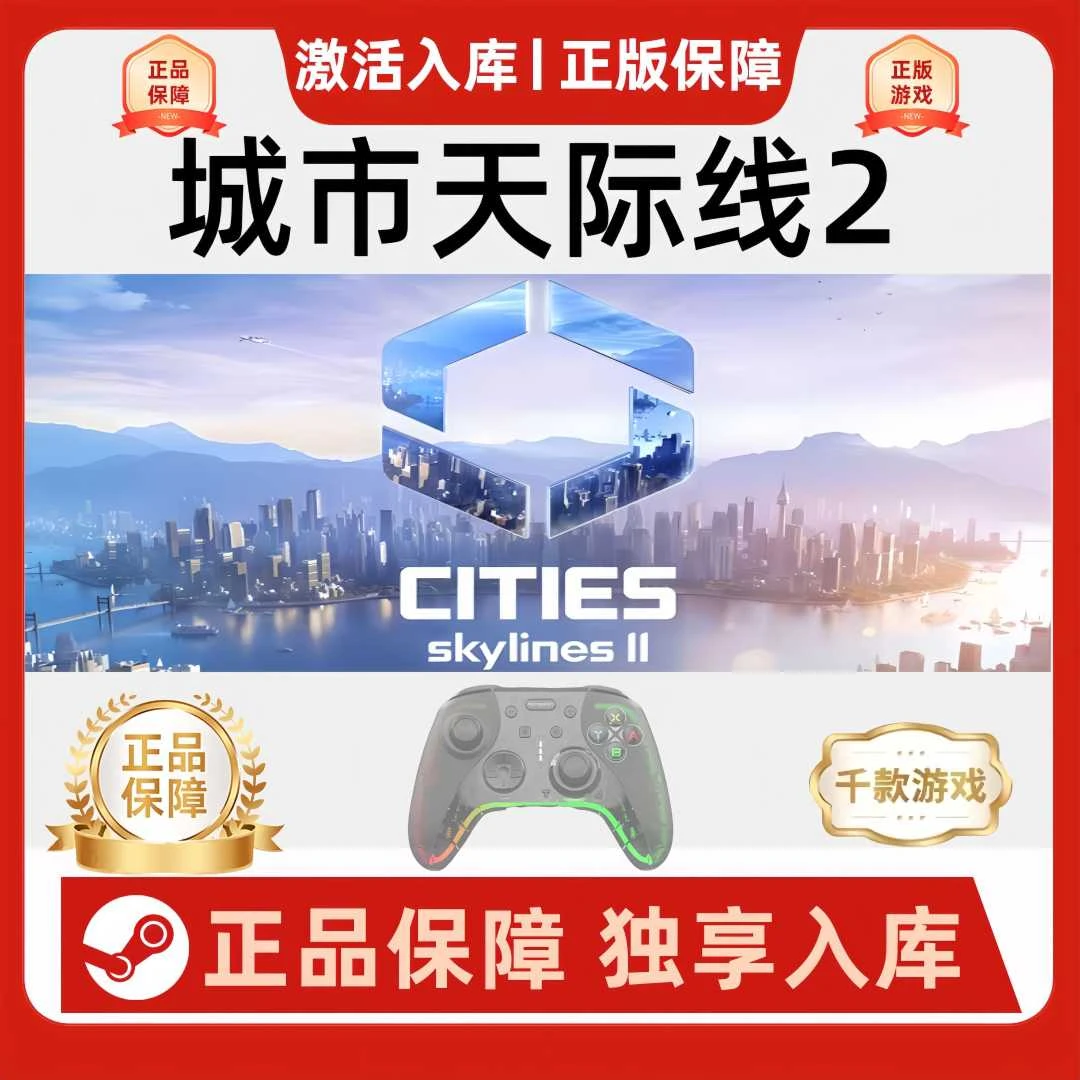 【城市天际线2】都市天际线2入库电脑游戏手柄无线蓝牙手柄steam