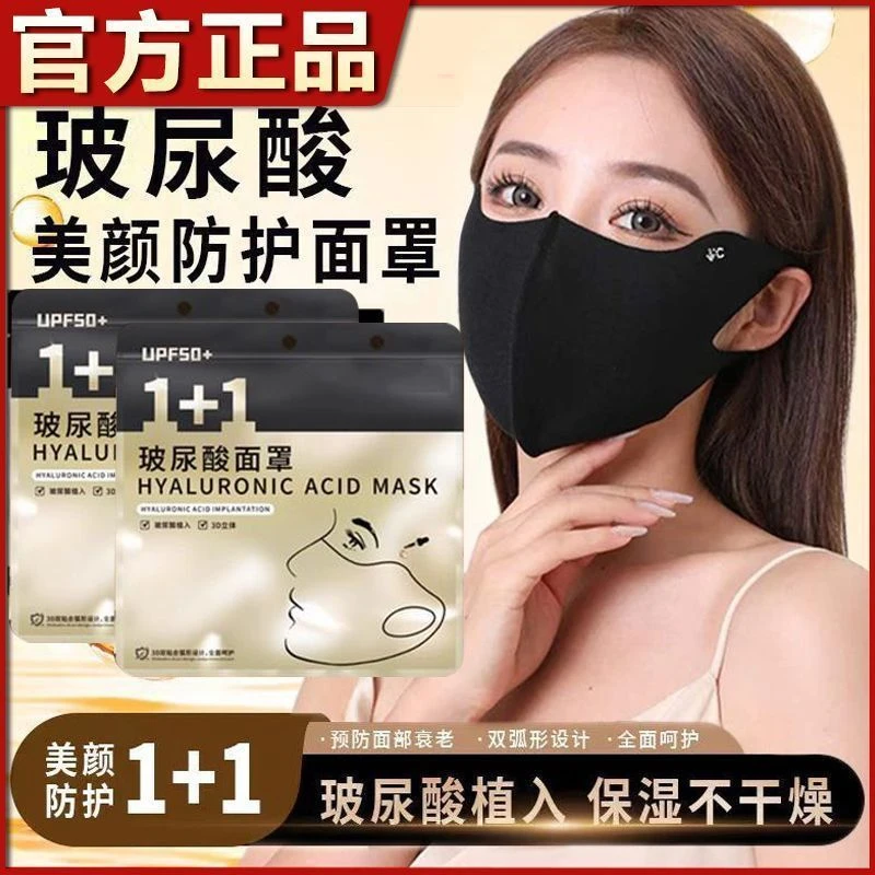 【新升级加厚】玻尿酸冬季保暖口罩防紫外线秋冬防寒透气保暖口罩