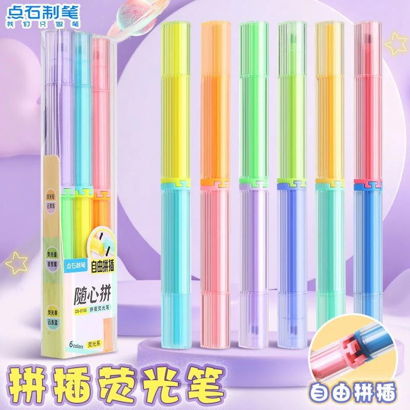 点石8158新款随心拼荧光笔高颜值创意笔记重点标记笔学生手帐彩笔
