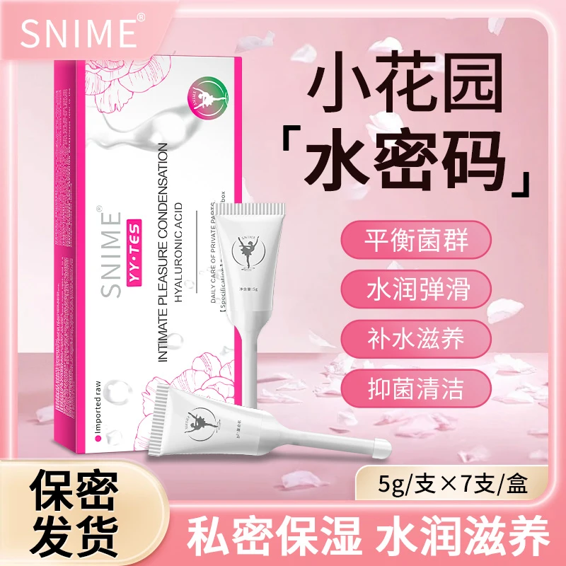 SNIME/舒奈美亲水润凝胶私处护理液玻尿酸青春露私密保养女性补水