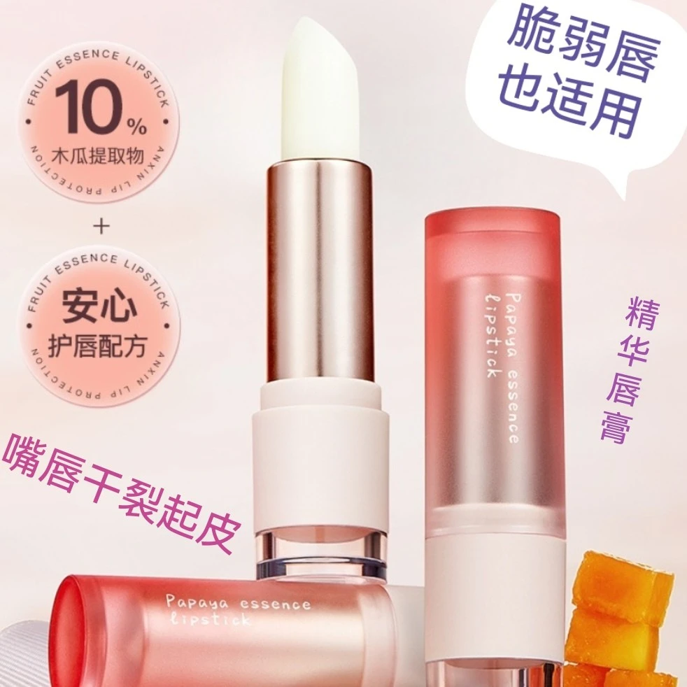 氧诗恋果样木瓜精华唇膏改善唇部干裂纹蜕皮粗糙暗沉优质水润不粘