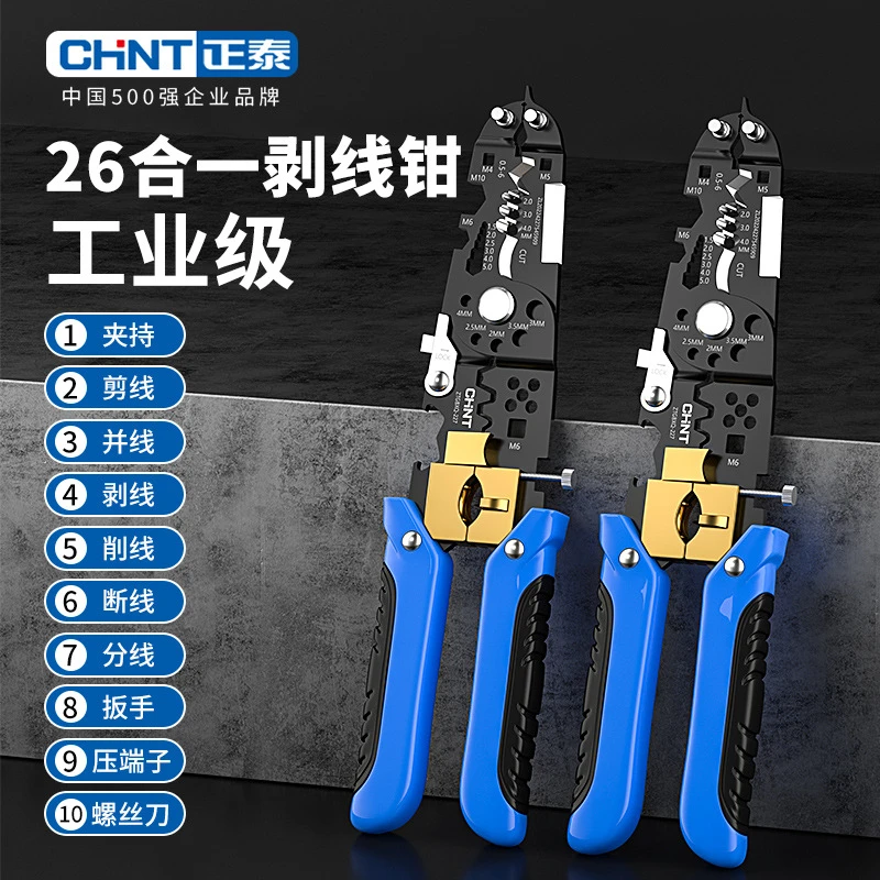 正泰29合一新款电工专用压线扒皮钳绕线拔线剪线分线多功能剥线钳