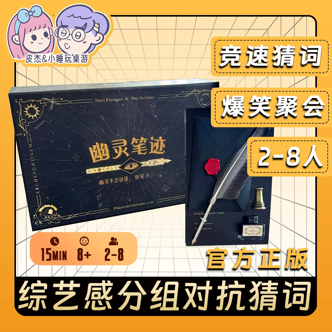 幽灵笔迹记桌游豪华版猜词欢乐聚会解谜综艺同款合作猜词游戏