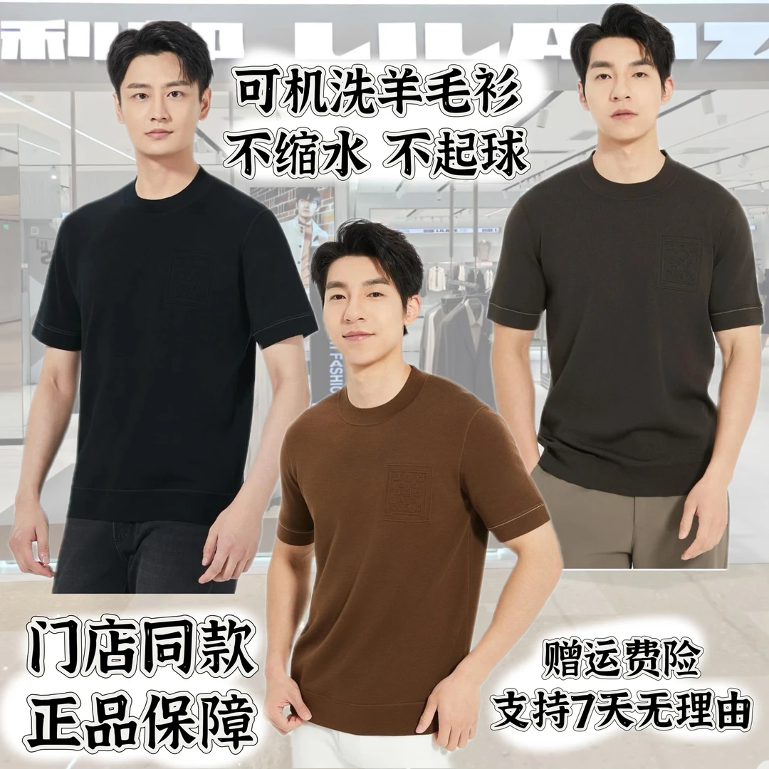 利郎25年秋季门店新款男士运动短袖羊毛衫男时尚百搭圆领T恤男款