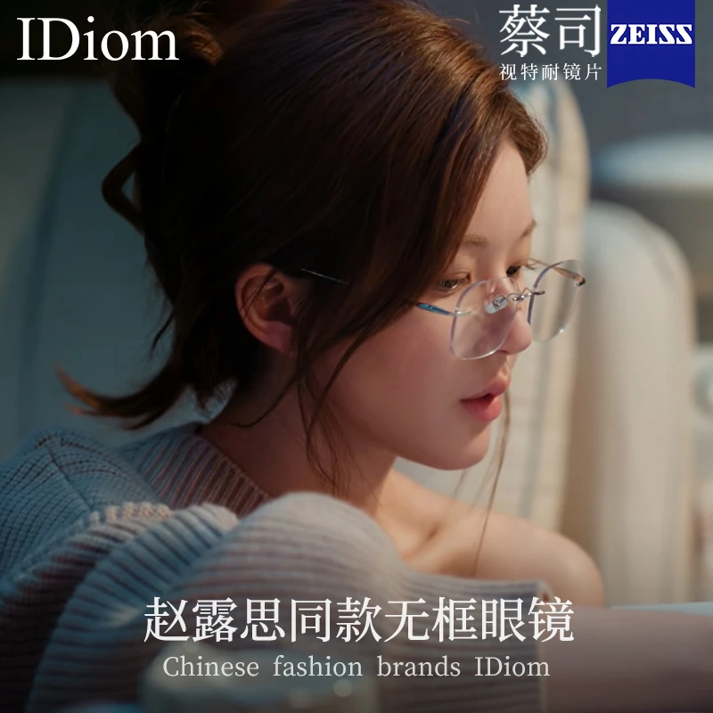 iDiom许我耀眼赵露思许妍同款纯欲无框近视眼镜女高智感眼镜框