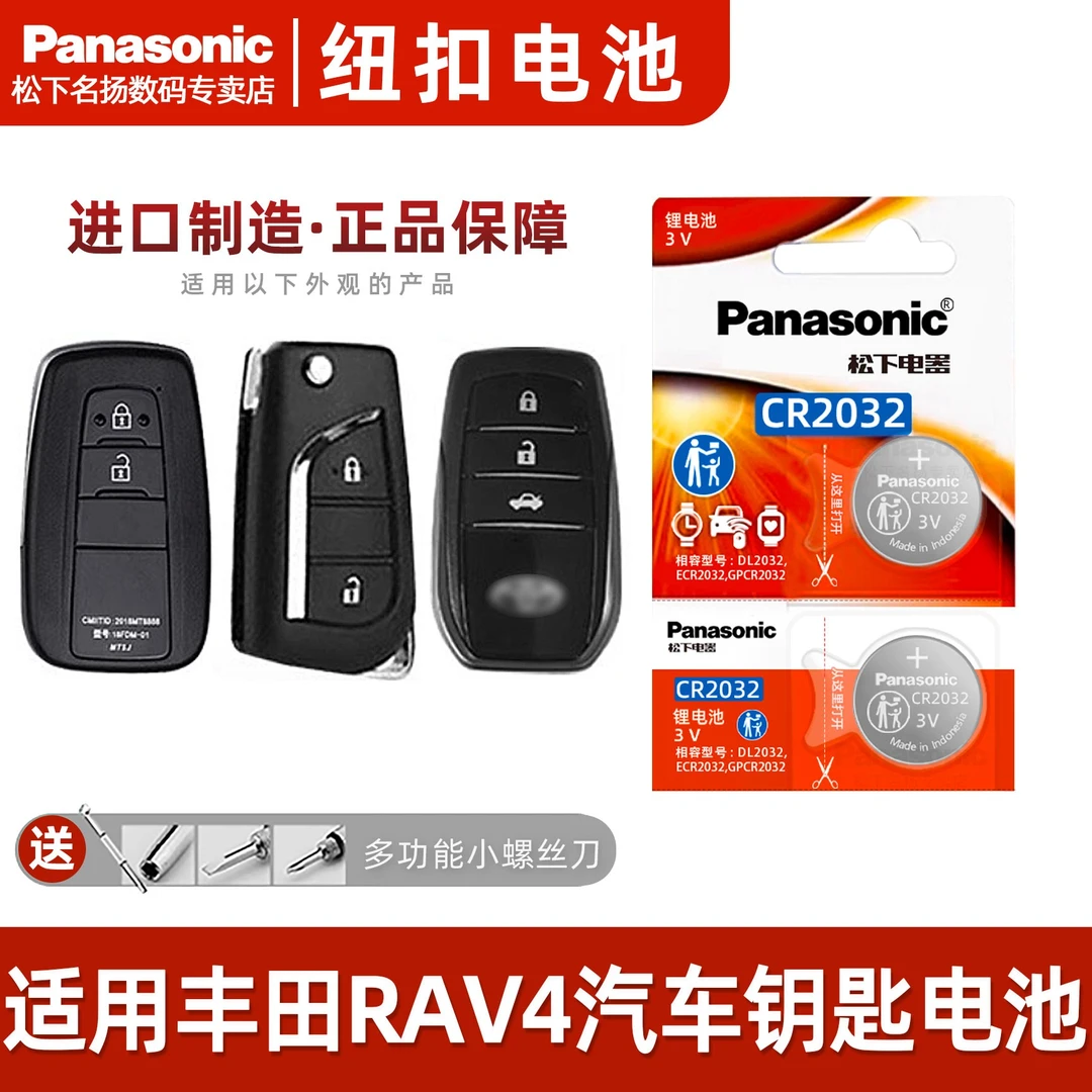适用丰田RAV4荣放汽车钥匙电池  遥控器原厂CR2032智能纽扣电子3v