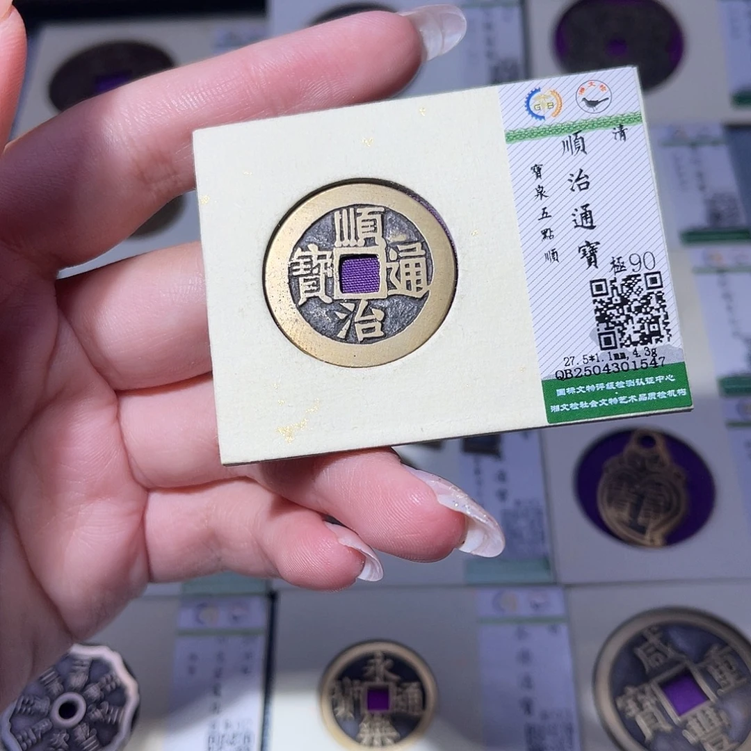 铜臻品文化玟玟顺治1547