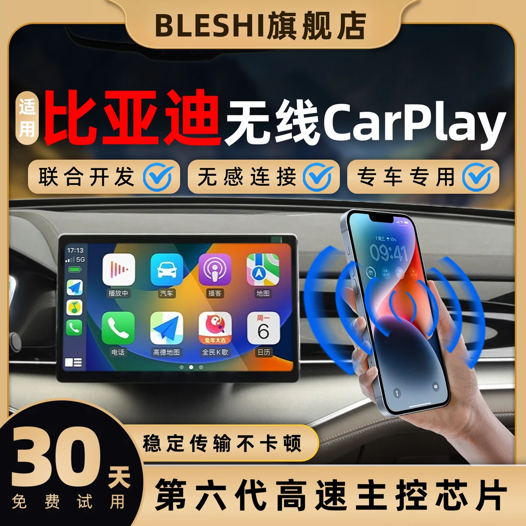 比亚迪无线carplay/HIcar盒子适用秦宋汉秦唐海豹海鸥海豚驱逐舰