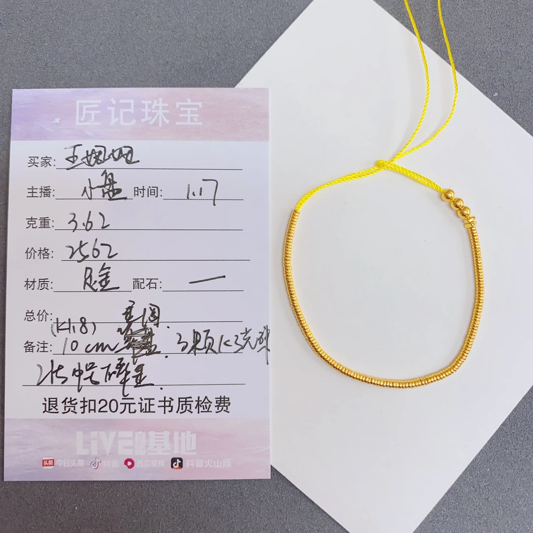 匠记 足金配件 王妞妞 SJ