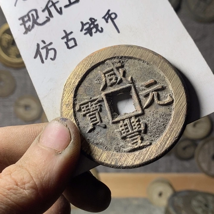 铜快**天现代工艺品仿古钱币