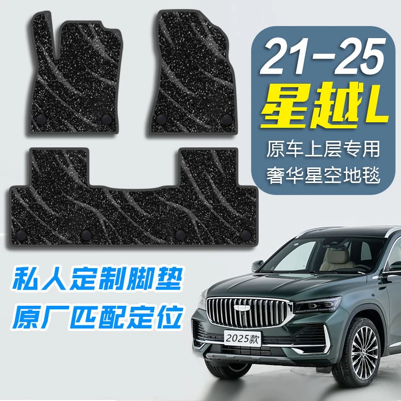 适用星越L脚垫全包围东方耀匹配原厂TPE升级上层毯汽车地毯可拆卸