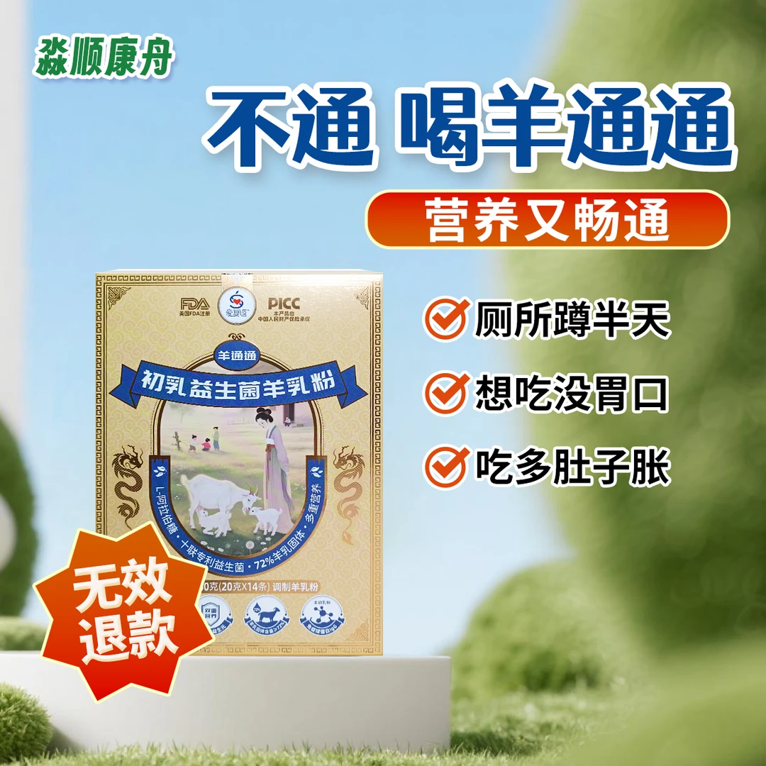 初乳益生菌羊乳粉（新国标成人益生元配方）