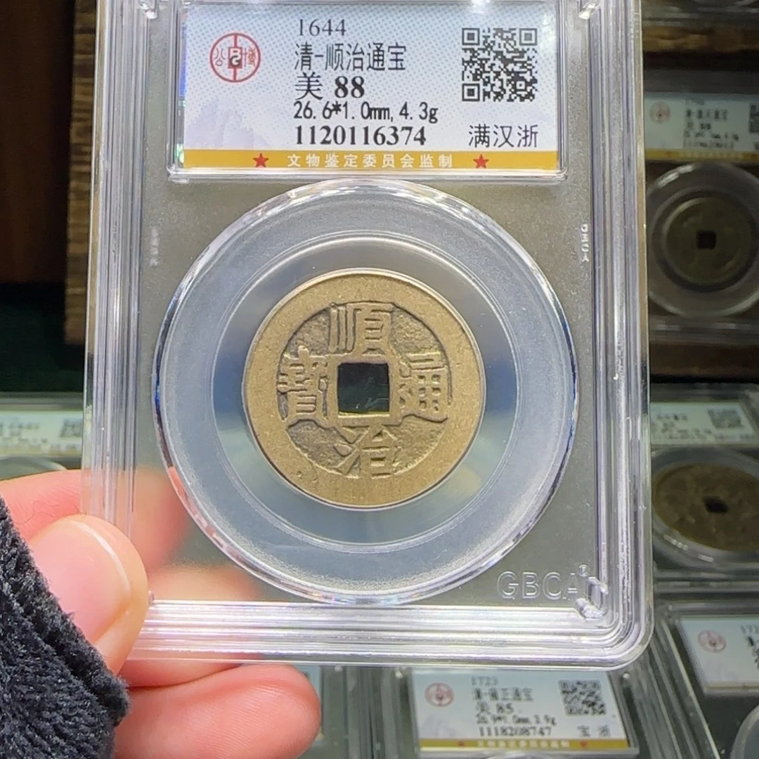 铜FY顺治满汉浙88分6374