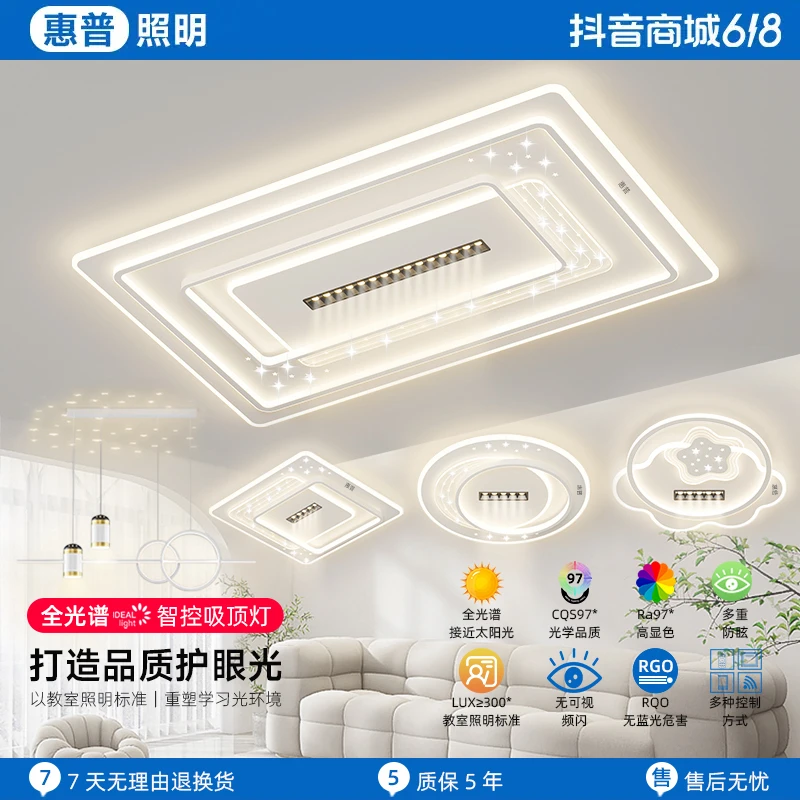 惠普照明客厅灯现代简约大气2025新款led吸顶灯卧室主灯中山灯具