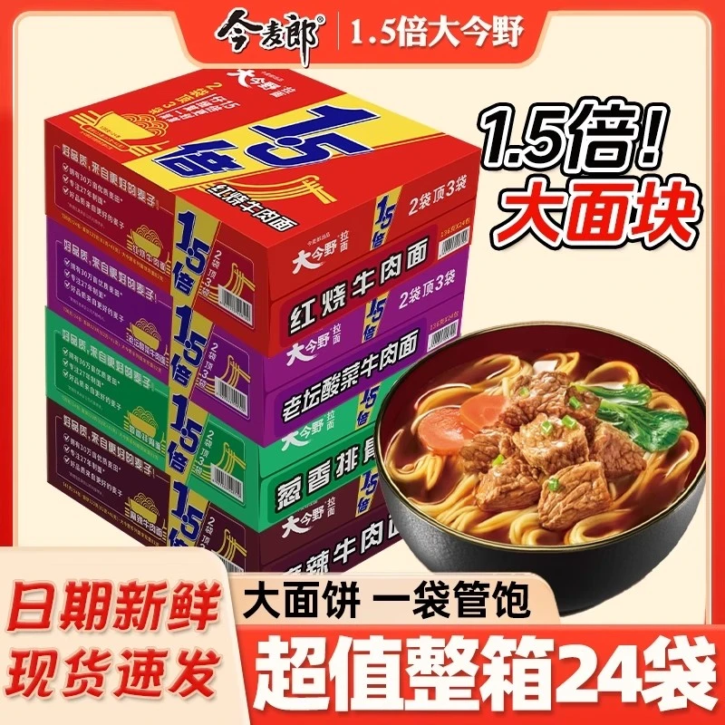 今麦郎整箱一袋半1.5倍方便面大面块大今野香辣牛肉泡面袋装夜宵