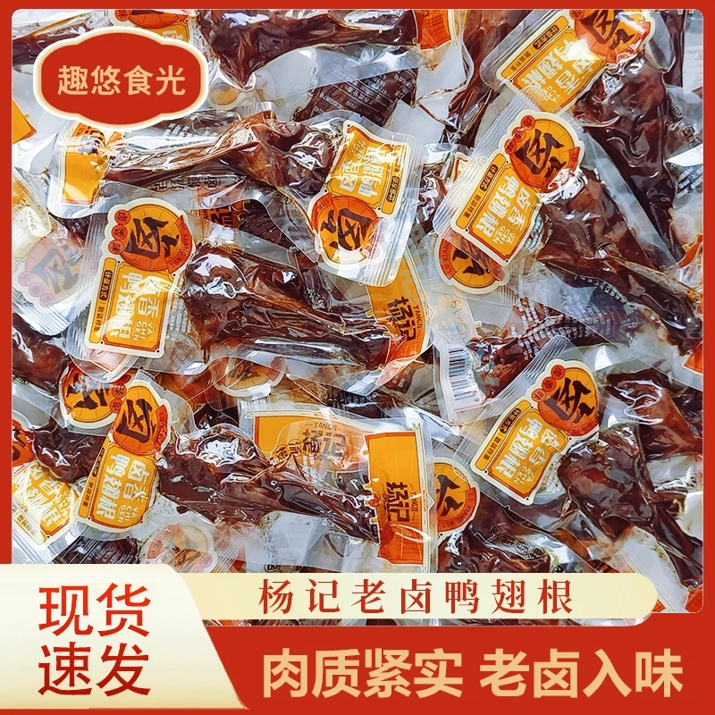 杨记鸭翅根小腿老卤鸭翅根香辣蜜汁味即食休闲卤味鸭肉熟食小零食