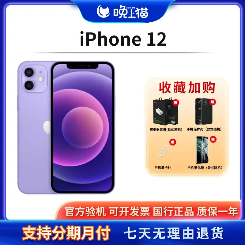 95新 Apple/苹果 iPhone 12 国行原装正品二手手机(晚上猫)