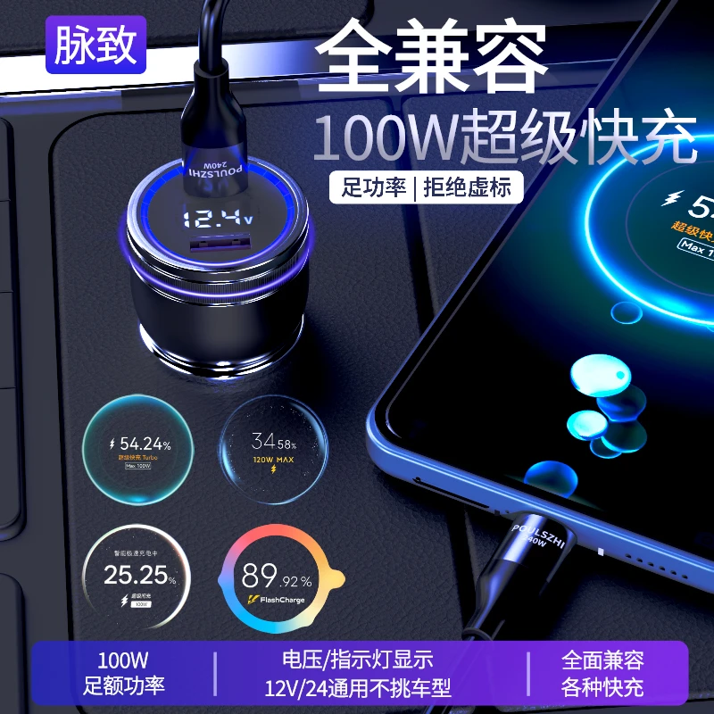 100W全兼容车载充电器适用VivoiQOO苹果PD华为小米超级闪充车充头