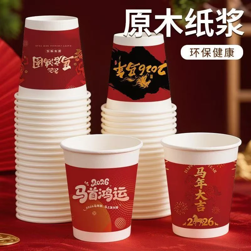 一次性杯子马年纸杯加厚新年喜庆水杯红色整箱批发特价家用