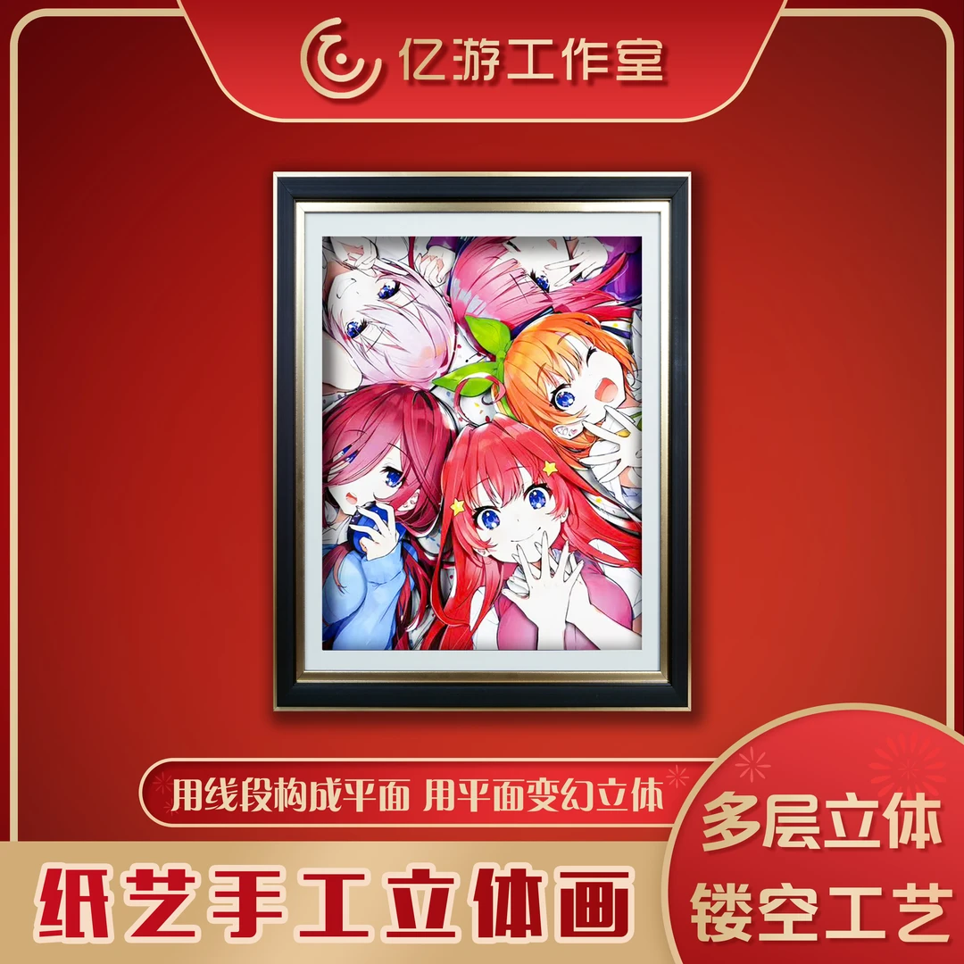 五等分的花嫁动漫周边三玖3d立体画二次元礼物手工纸艺装饰画挂画