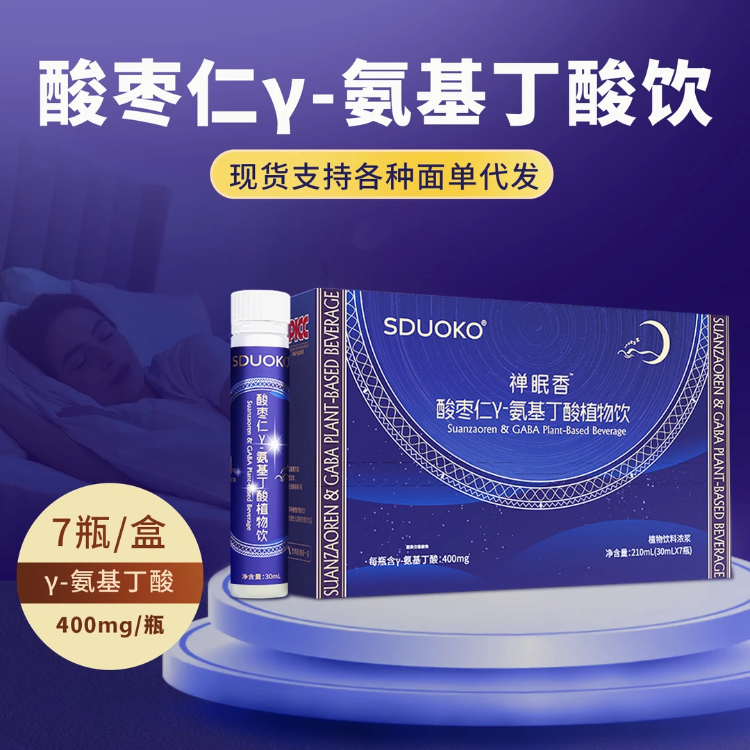 酸枣仁γ-氨基丁酸植物饮品口服液 成分饮品（非医疗功效）