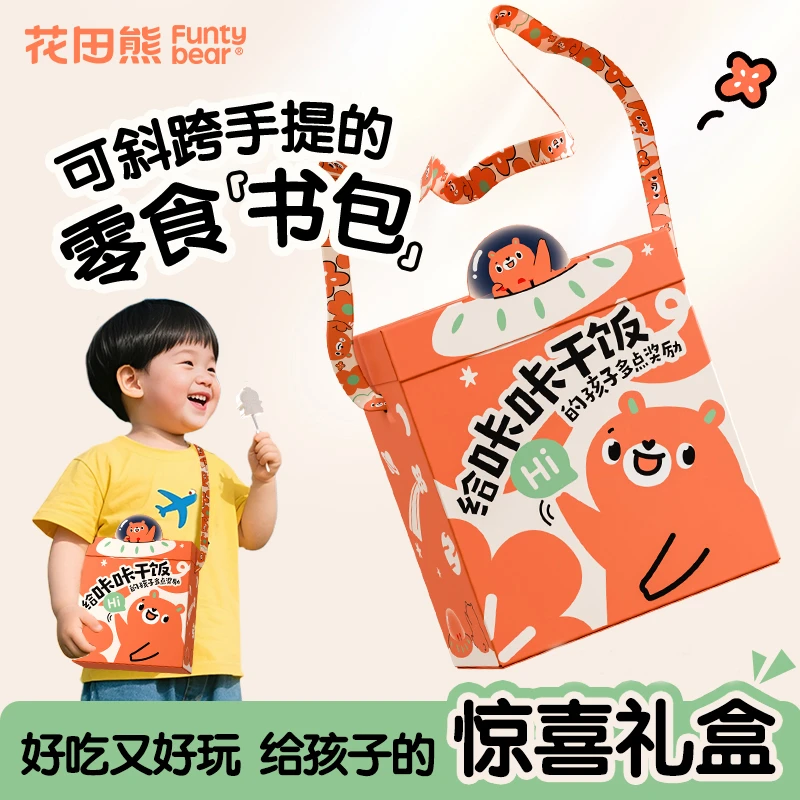 【花田熊】儿童解馋营养健康零食书包 可斜跨假期出游礼盒B版/446g