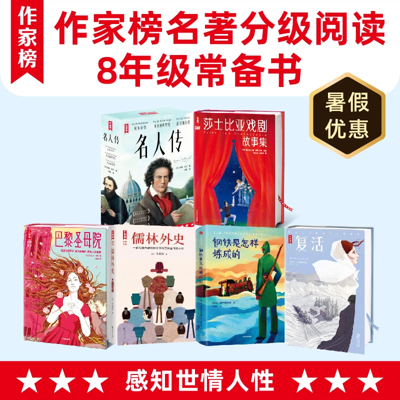 【8年级】控制情绪内心强大·作家榜名著分级阅读