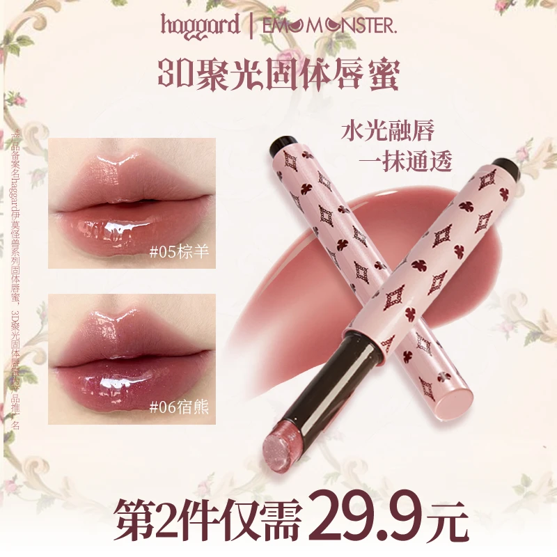 haggard黑烬伊莫怪兽固体唇蜜唇釉口红镜面水光持色不易沾杯棕羊