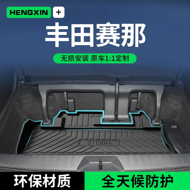 适用丰田赛那专用后备箱垫格瑞维亚汽车用品大全塞纳改装件尾箱垫