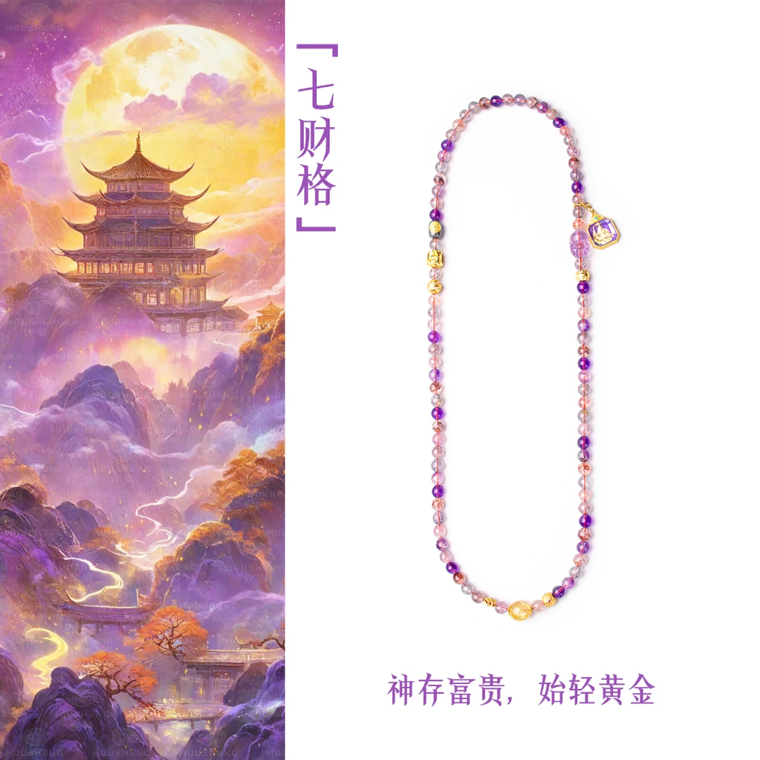 ER「七财格」七种能量、七矿共生、财拉满