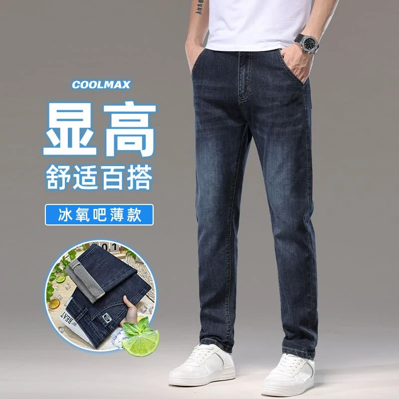 夏季新款超薄男士牛仔长裤弹力高级不掉色百搭宽松直筒休闲牛仔裤