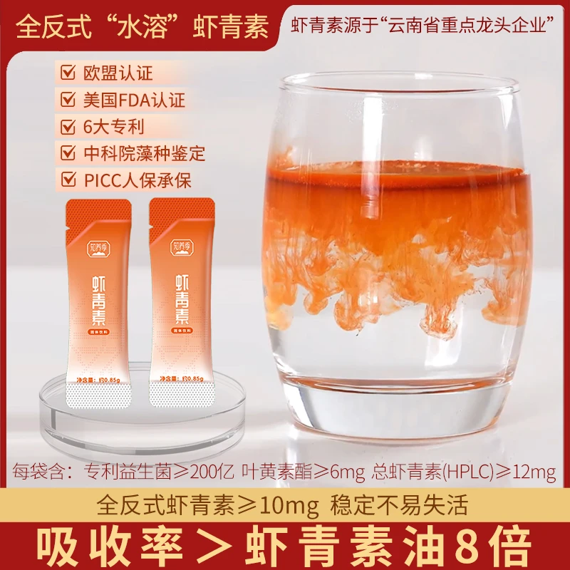 知养季御氧饮-全反式"水溶"虾青素,专利益生菌,叶黄素酯