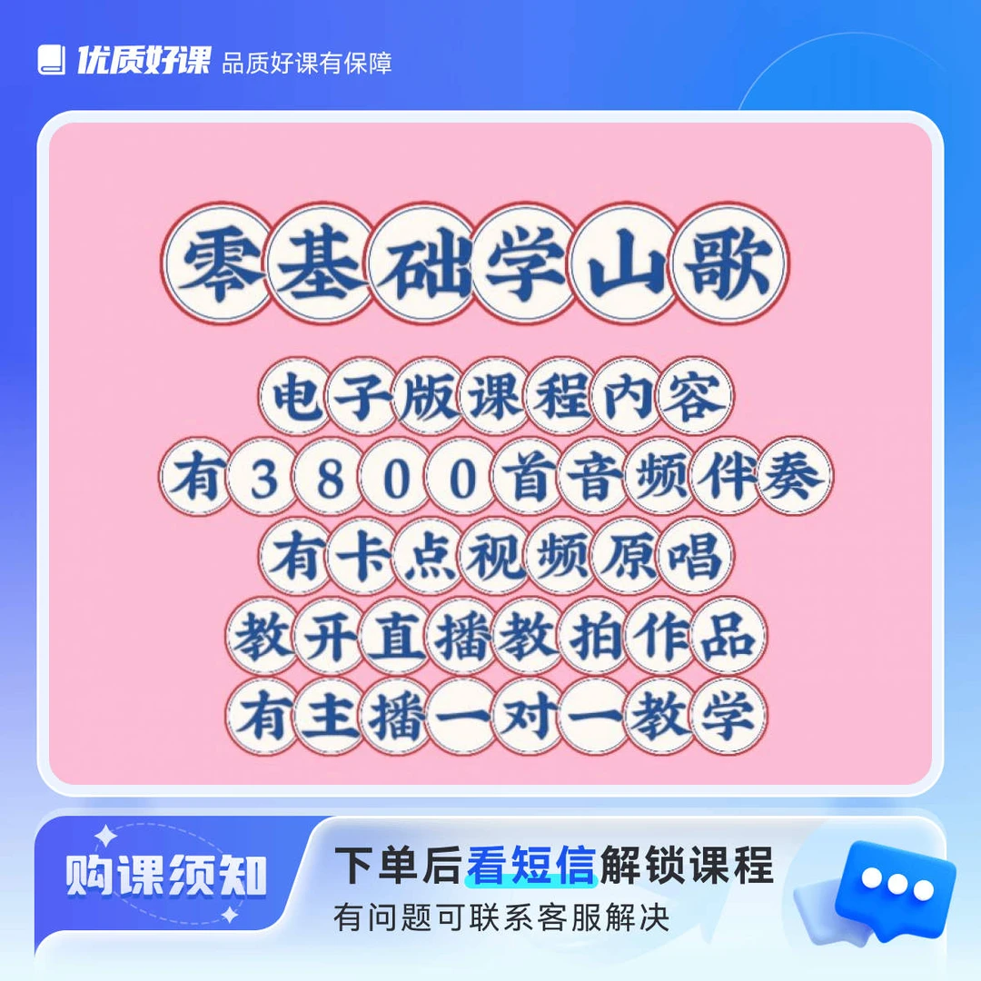 山歌电子版➕视频原唱和伴奏➕提词器，一对一教开播
