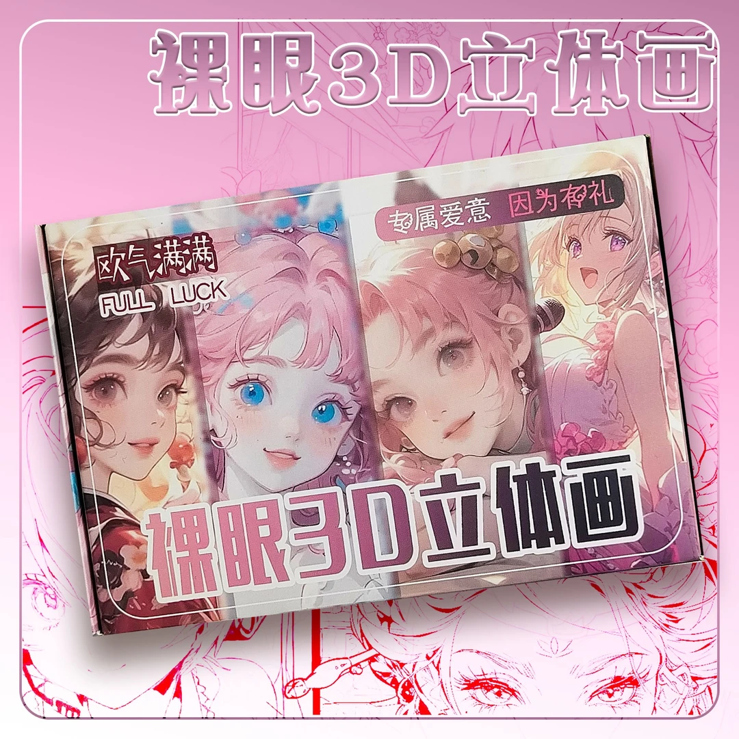 【许愿】3D立体裸眼立体画收藏盲盒（文创好物）