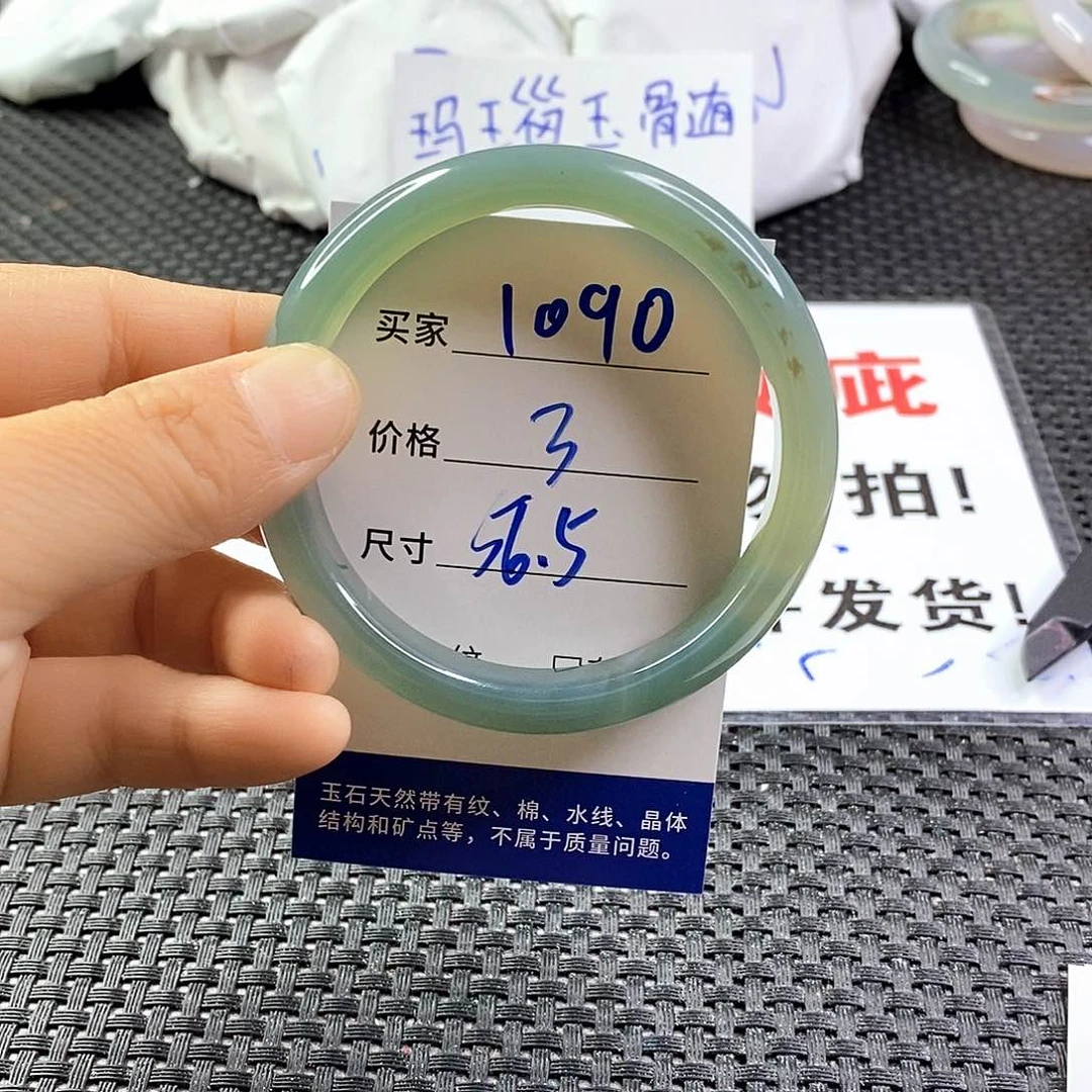 手镯玛瑙/玉髓未镶嵌1090