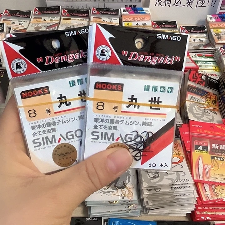 丸世8号有刺发10。