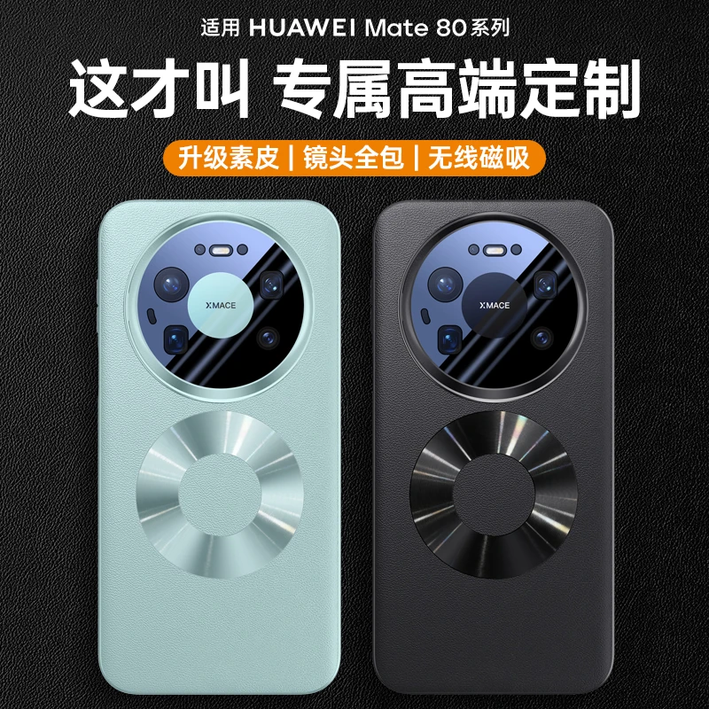 华为Mate80手机壳新款镜头膜素皮Pro硅胶超薄Max磁吸简约商务外壳
