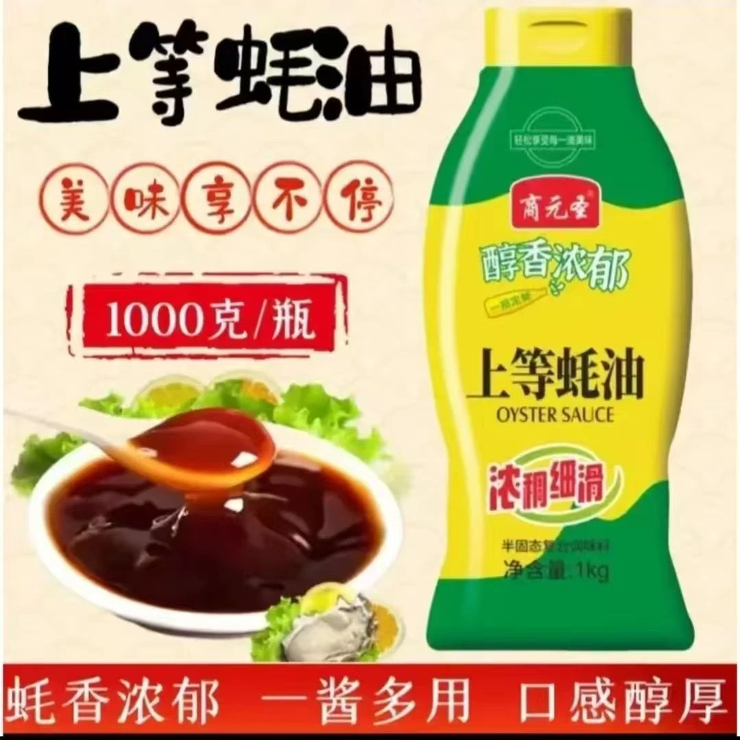上等1kg蚝油1KG耗油上等蚝油挤挤装炒菜卤味烧烤火锅蘸料提鲜必备