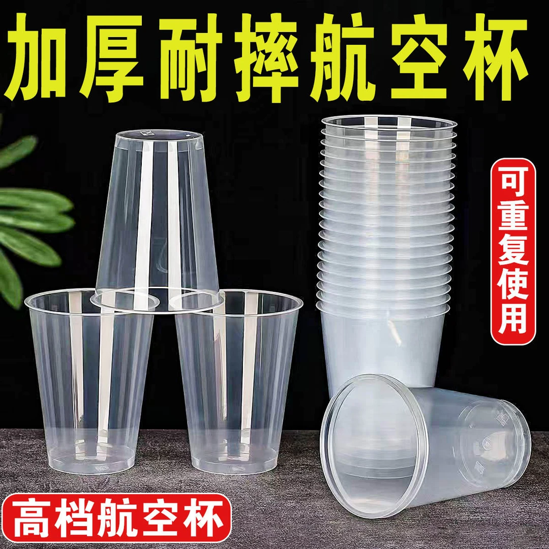 【８.９抢100只】一次性航空杯加厚加硬耐高温八角杯硬塑料杯店酒吧