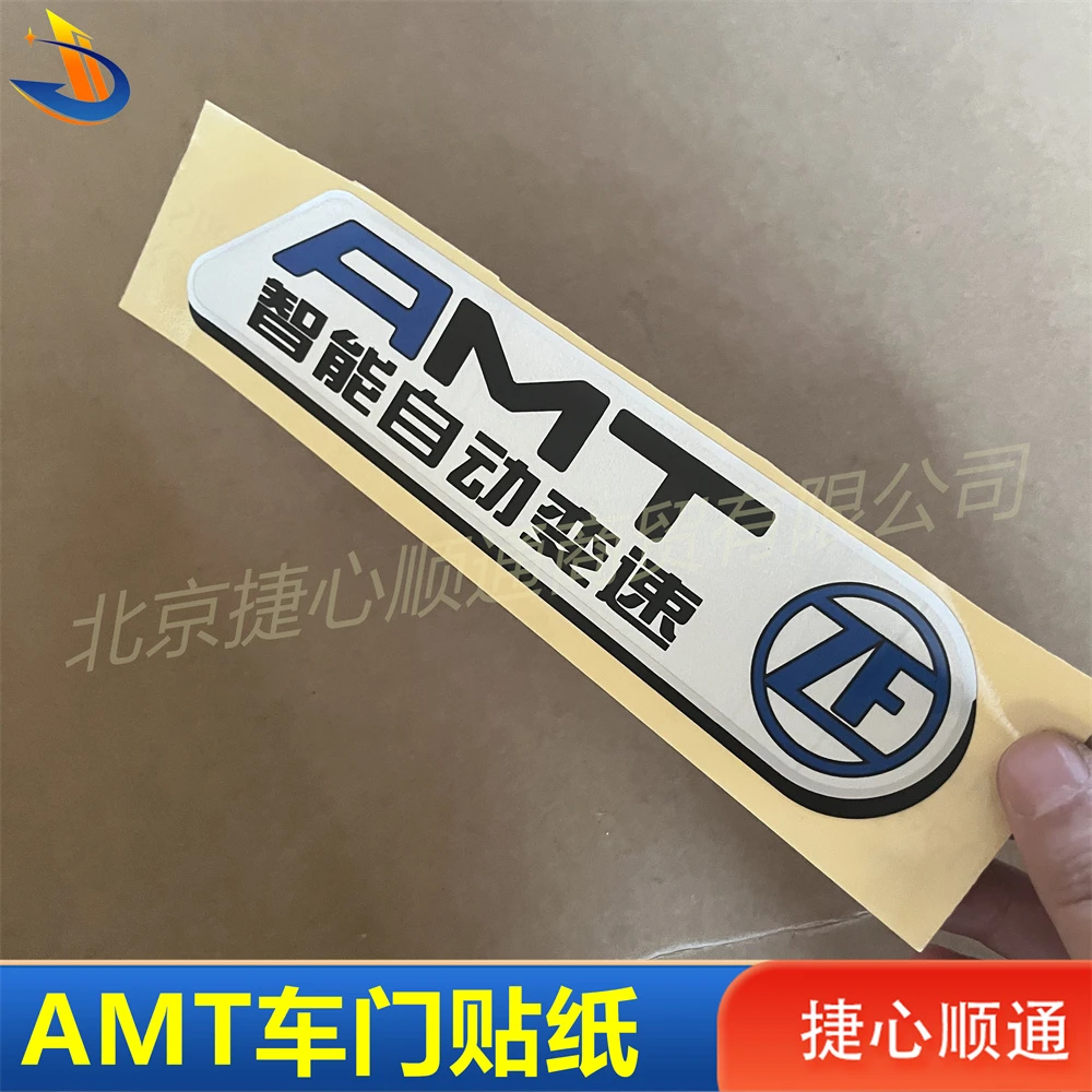 欧曼AMT智能自动变速ZF车门贴纸银河est gtl自动挡变速箱车门标识