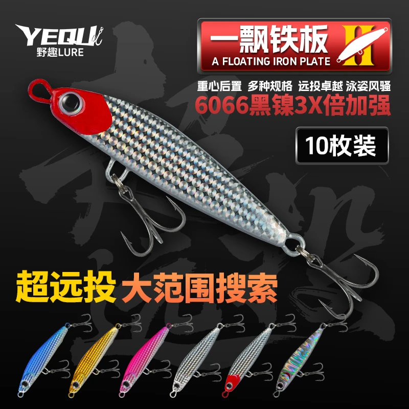 野趣路亚一飘铁板远投飘落路亚翘嘴鲶鱼鲈鱼三倍加强三本钩