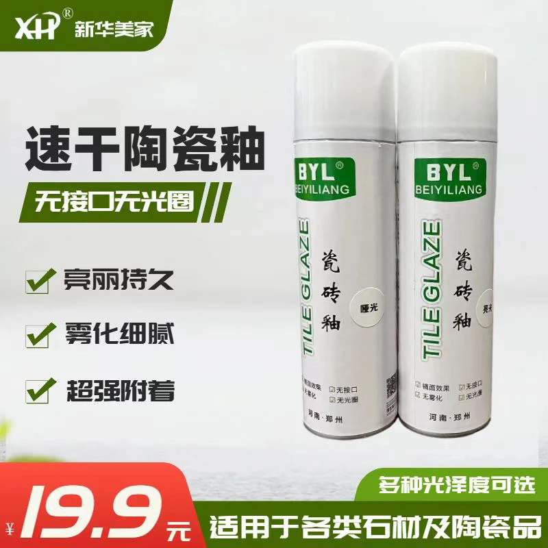 速干陶瓷釉瓷砖釉适用于陶瓷瓷砖大理石360毫升装